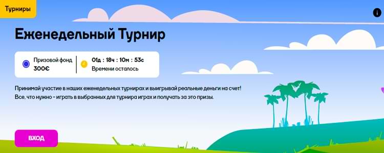 Ежедневные турниры